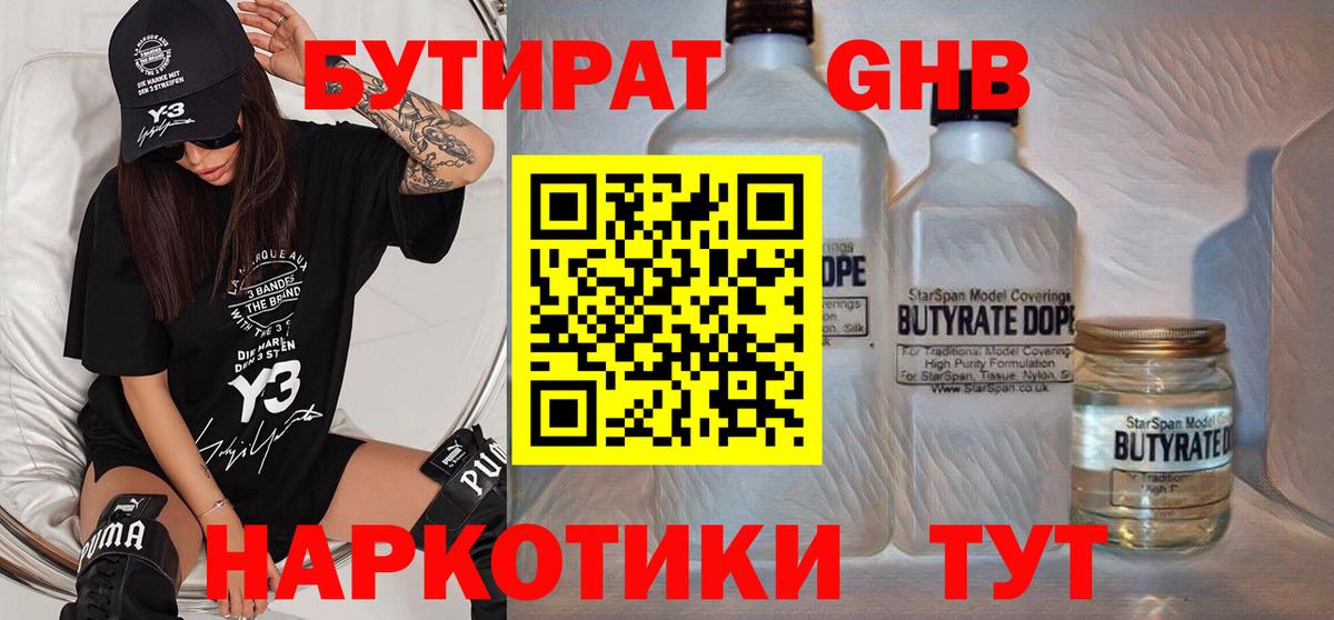 Бутират оксана Псков