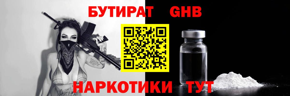 Псков  Бутират GHB  Вход с VPN 