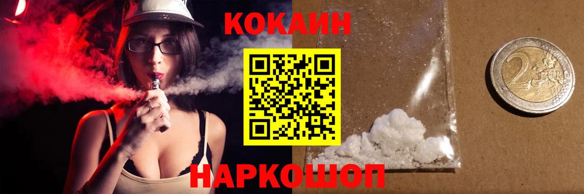 КОКАИН 99%  Вход с VPN  Псков  Cocaine 98% 