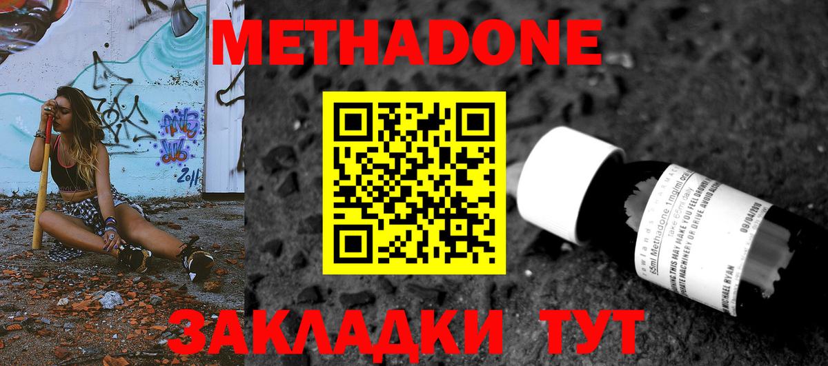 Метадон methadone Псков